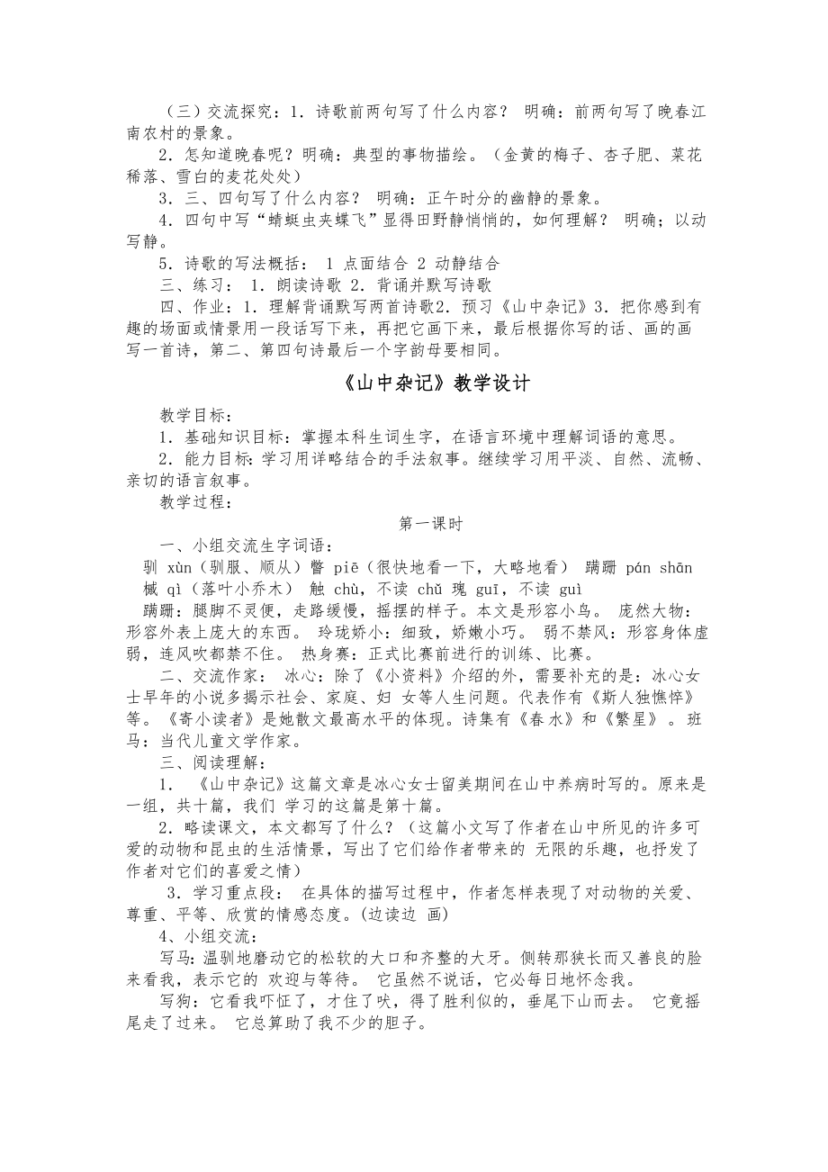 北师大版语文六年级下册全册教案1