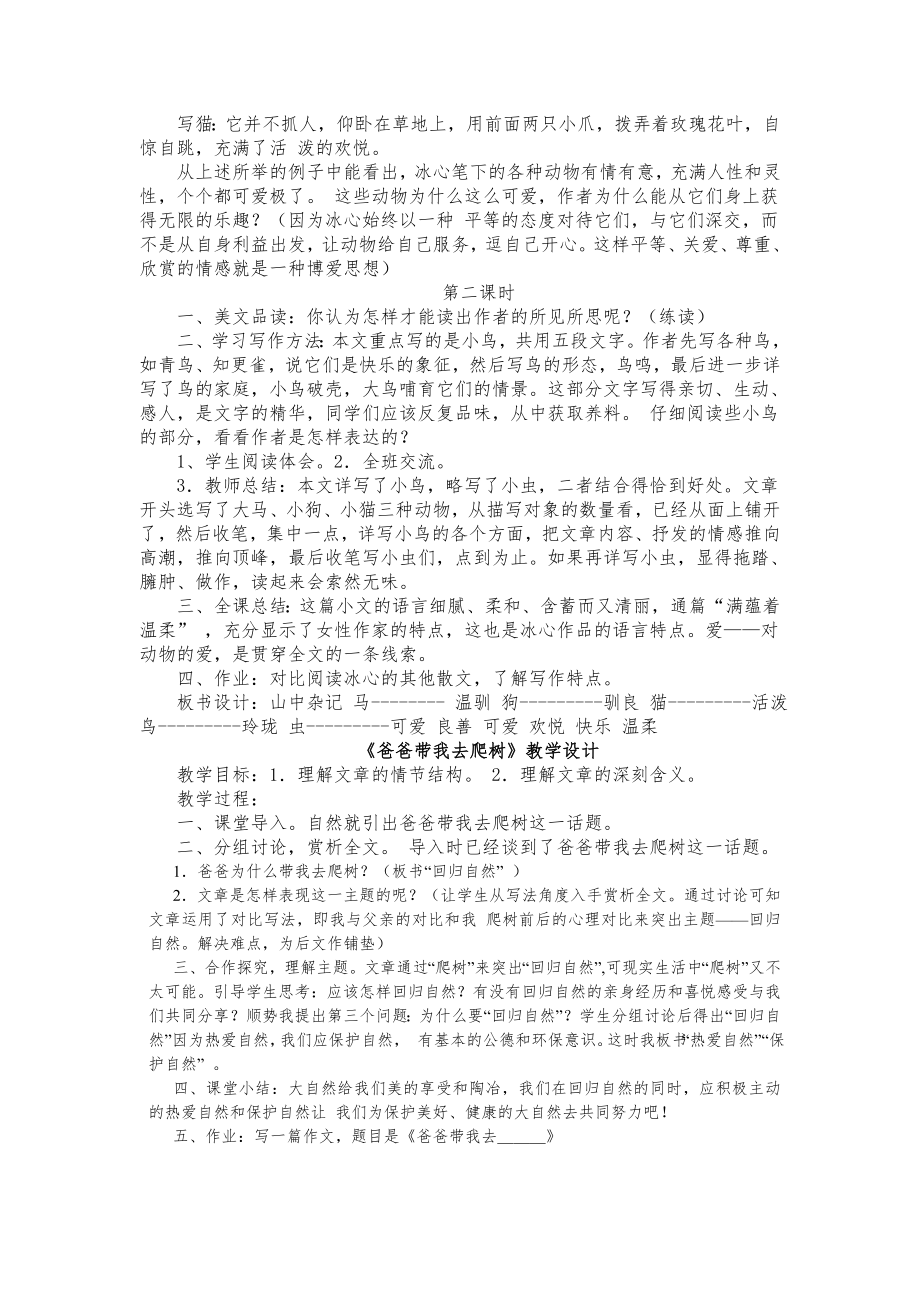 北师大版语文六年级下册全册教案1