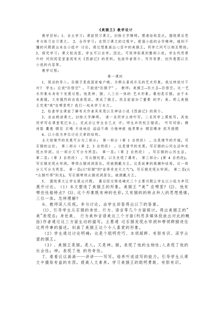 北师大版语文六年级下册全册教案1