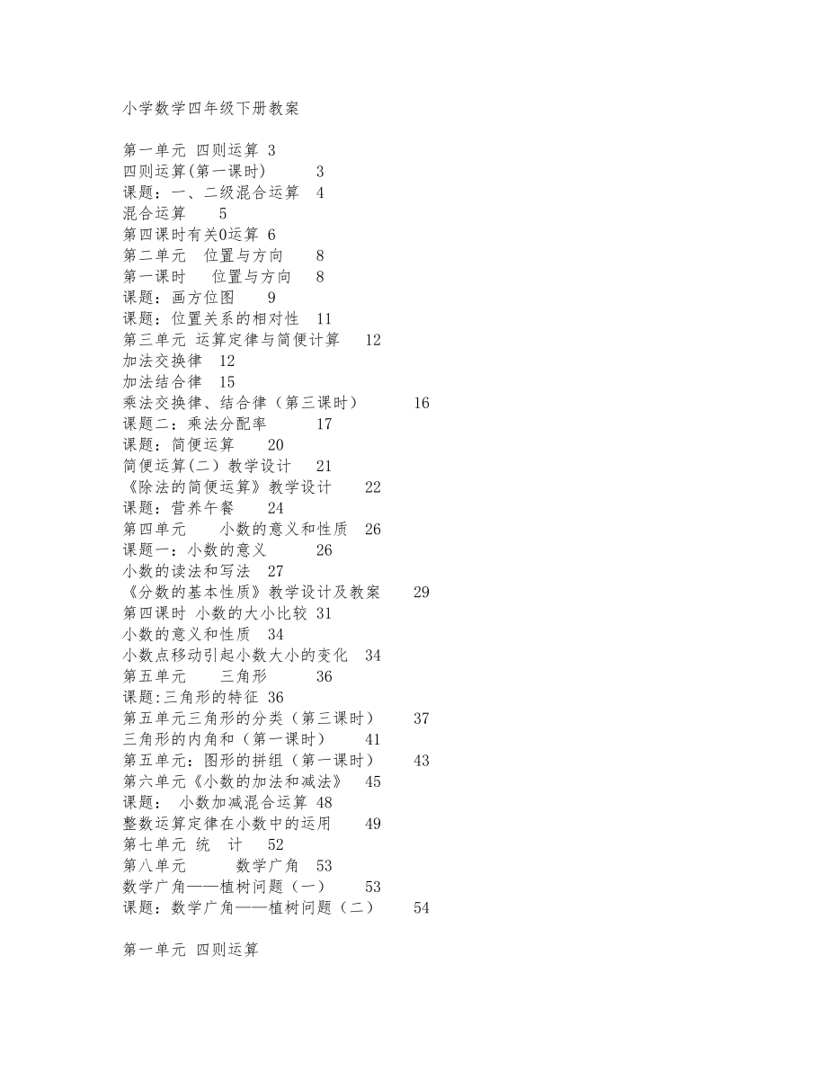 人教版四年级下册数学教案全册1