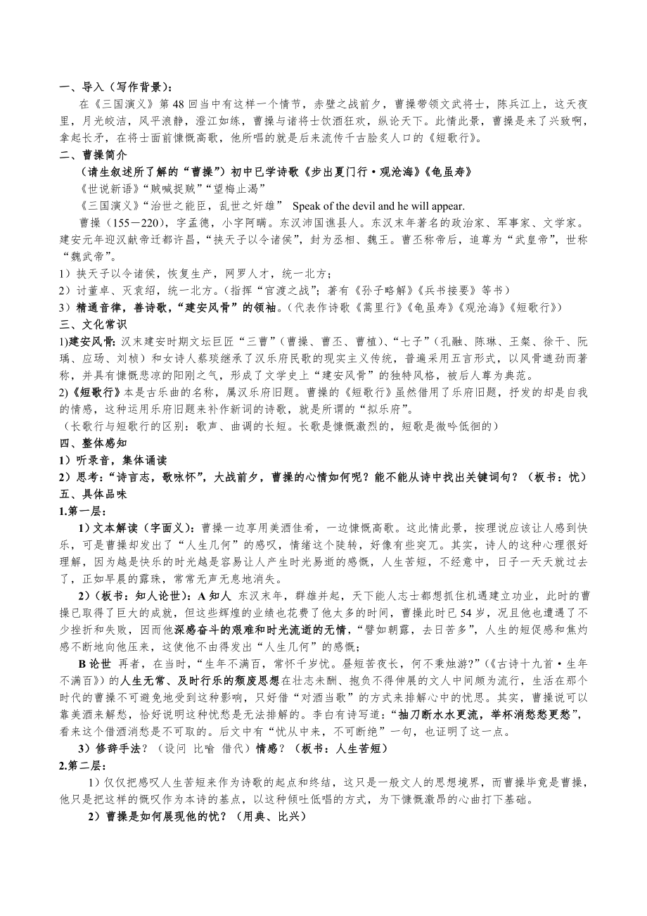 曹操《短歌行》教案(公开课)