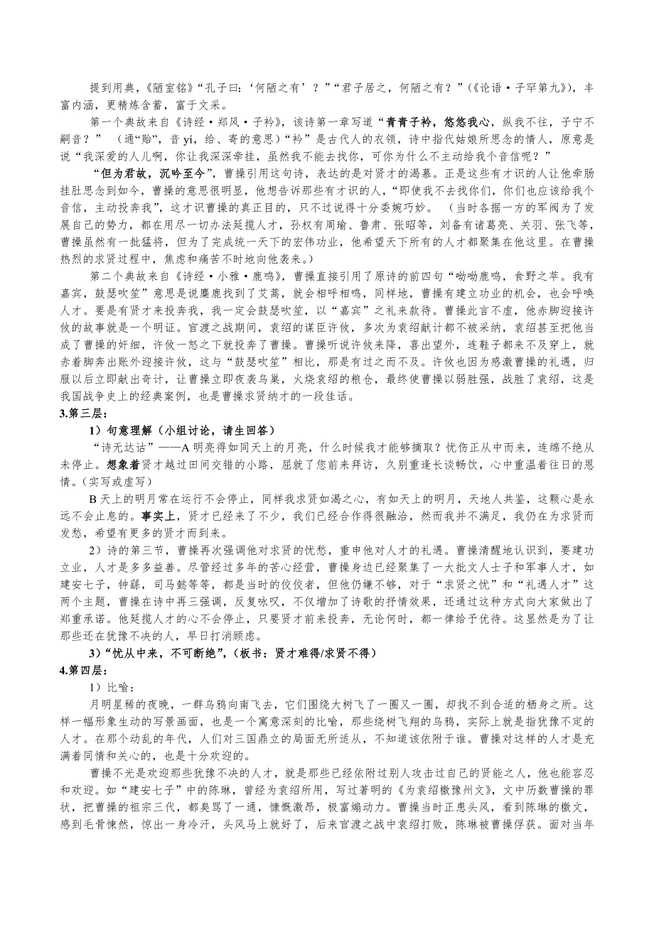 曹操《短歌行》教案(公开课)