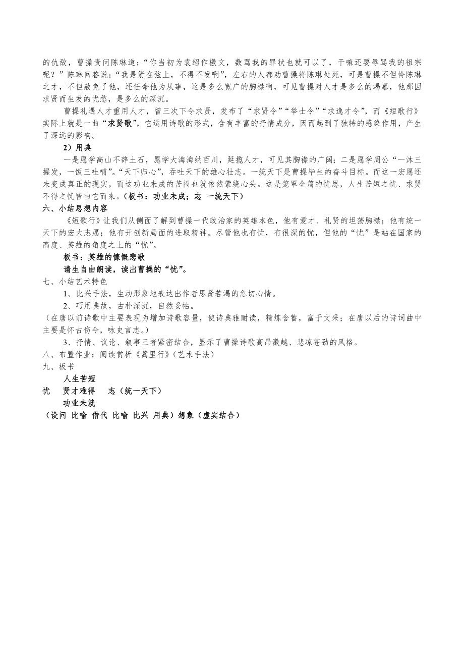 曹操《短歌行》教案(公开课)