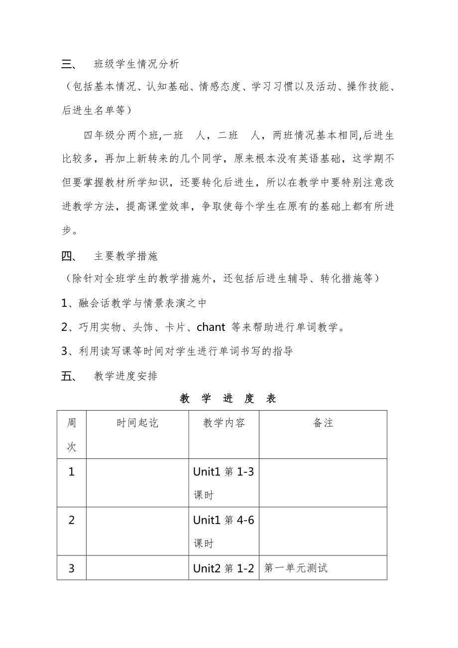 PEP小学四年级英语下册全册教案5