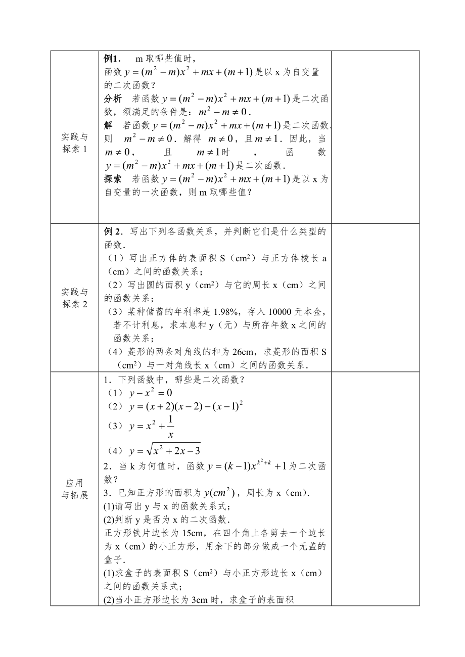 华师大版九年级下册数学全册教案5