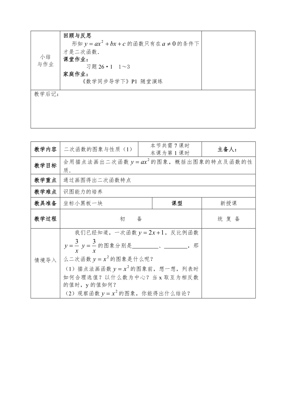 华师大版九年级下册数学全册教案5