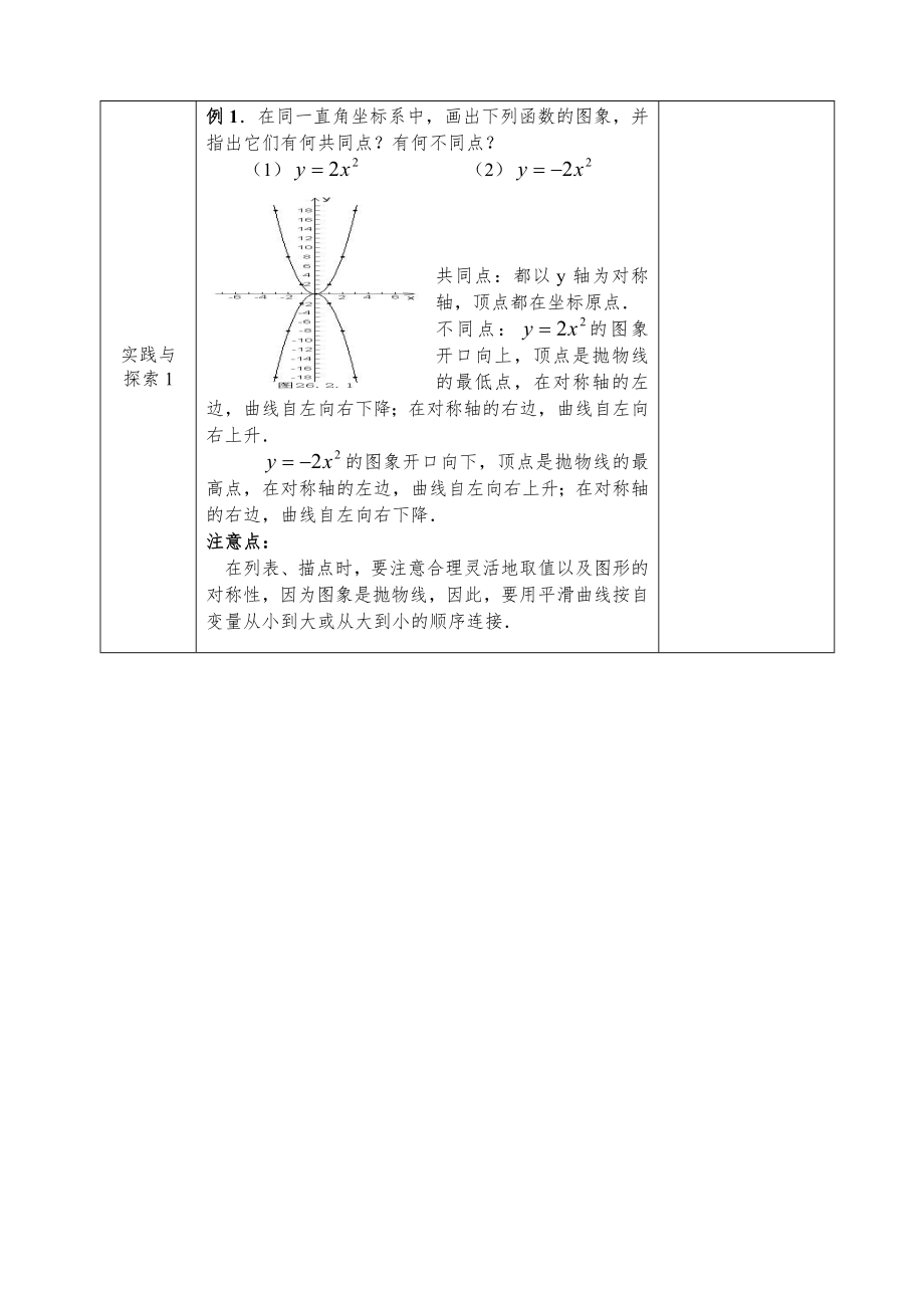 华师大版九年级下册数学全册教案5