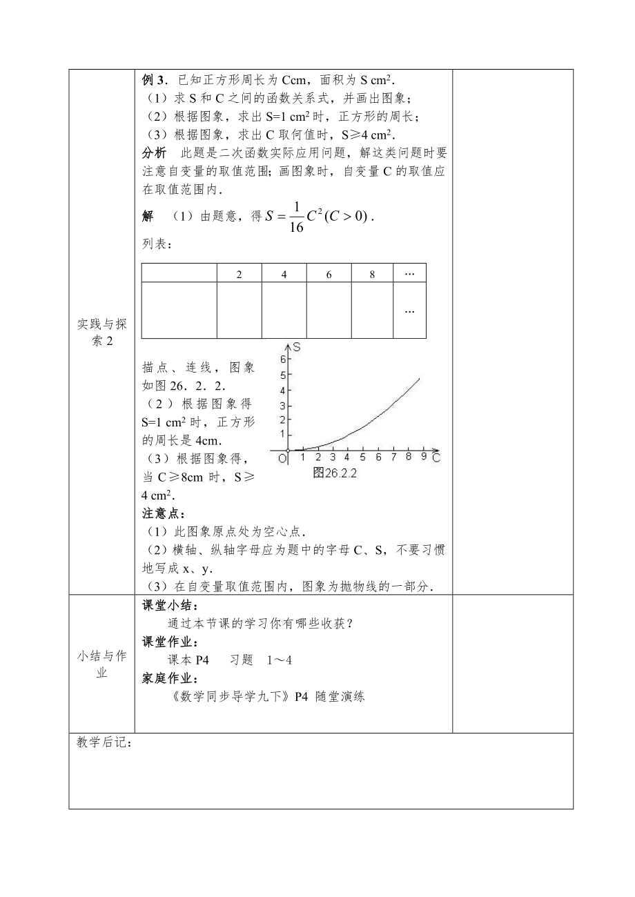 华师大版九年级下册数学全册教案5