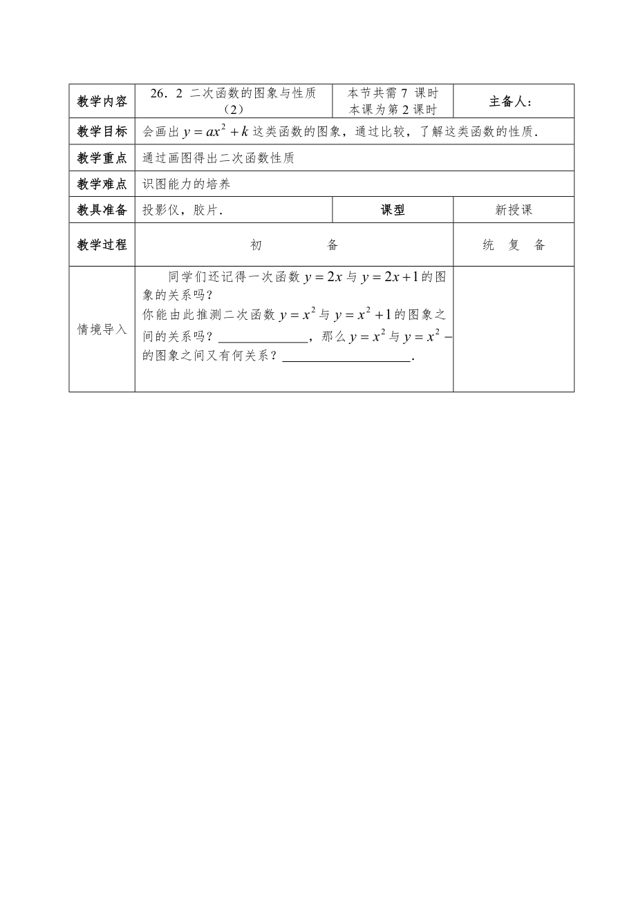 华师大版九年级下册数学全册教案5