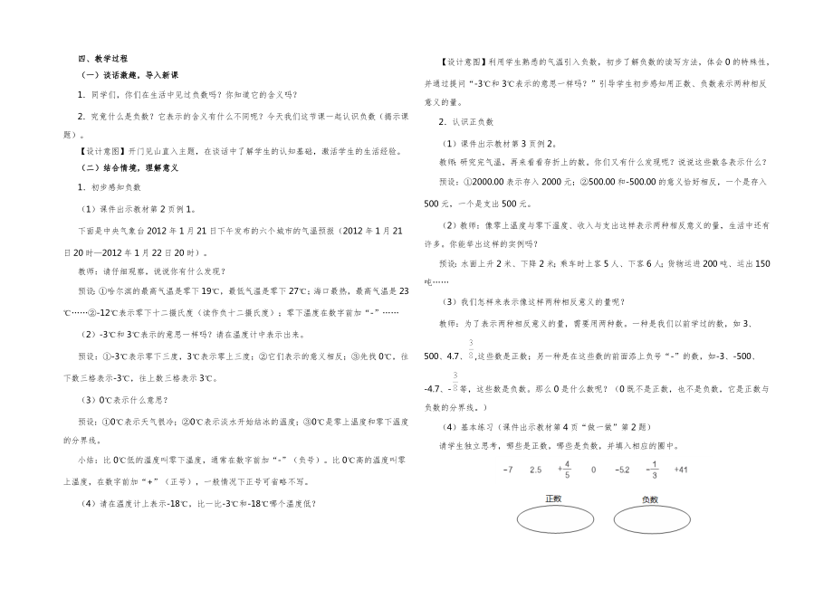 人教版六年级数学下册全册教案41