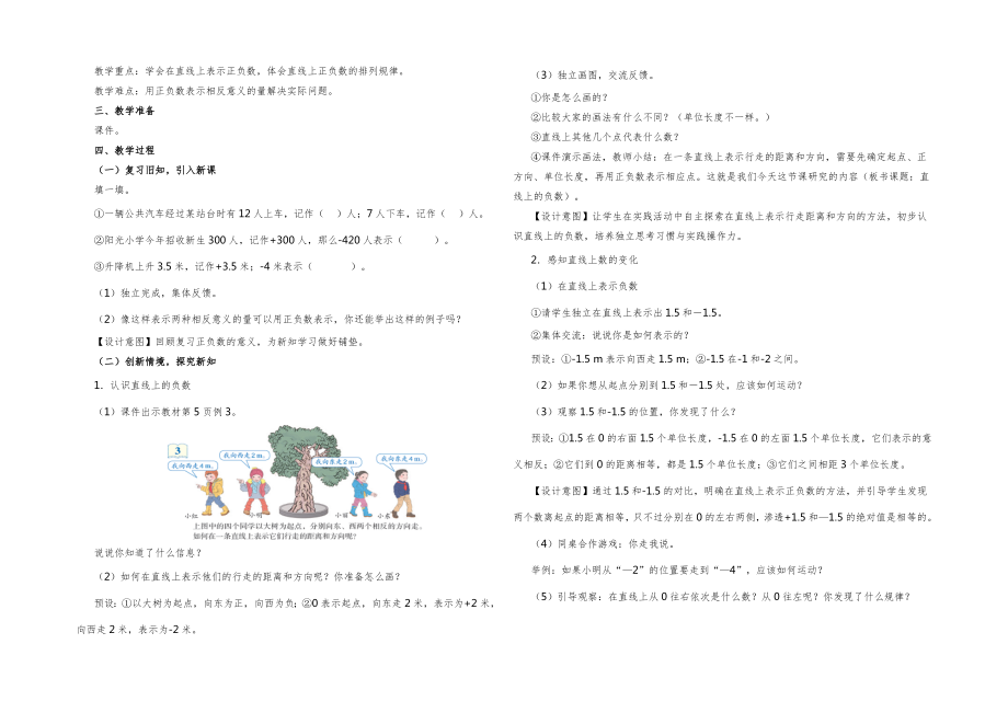 人教版六年级数学下册全册教案41