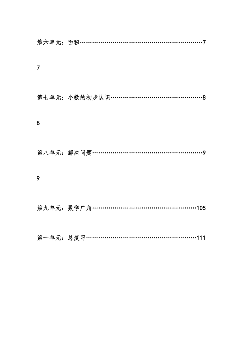 三年级数学下全册教案-先学后教