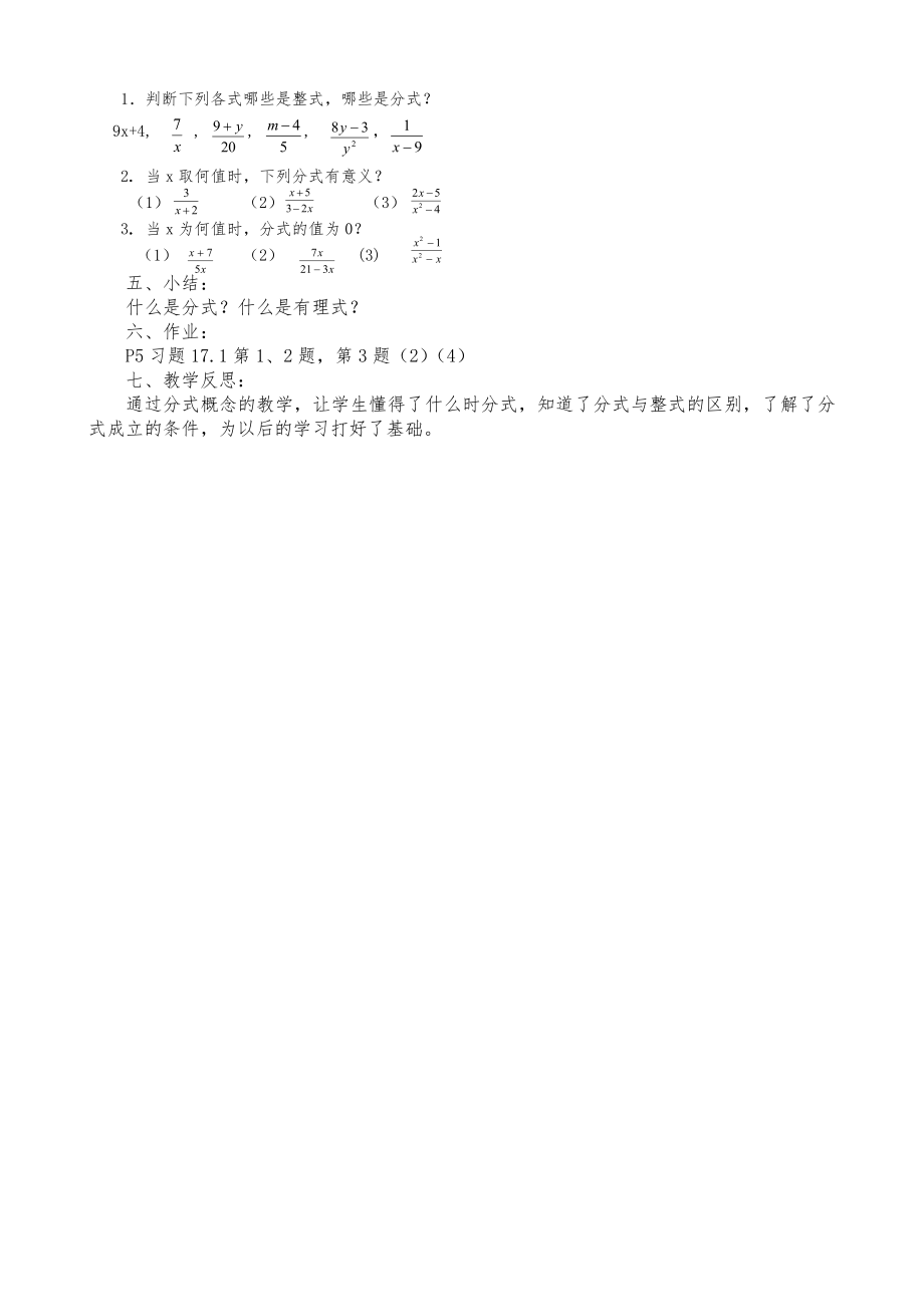 华东师大版八年级下册数学教案全册35