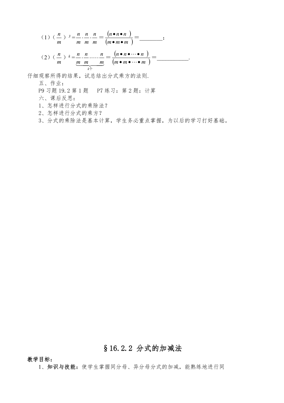 华东师大版八年级下册数学教案全册35