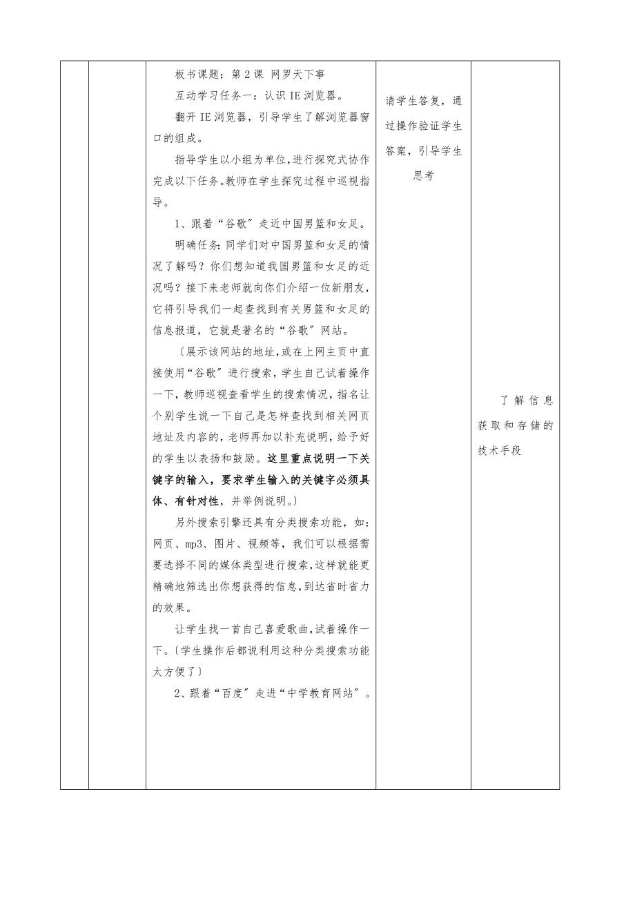 龙教版七年级下册信息技术全册教案