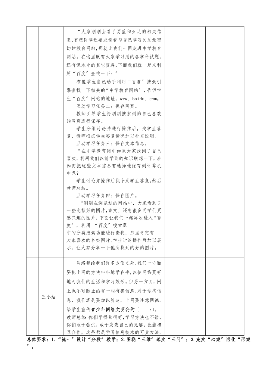 龙教版七年级下册信息技术全册教案