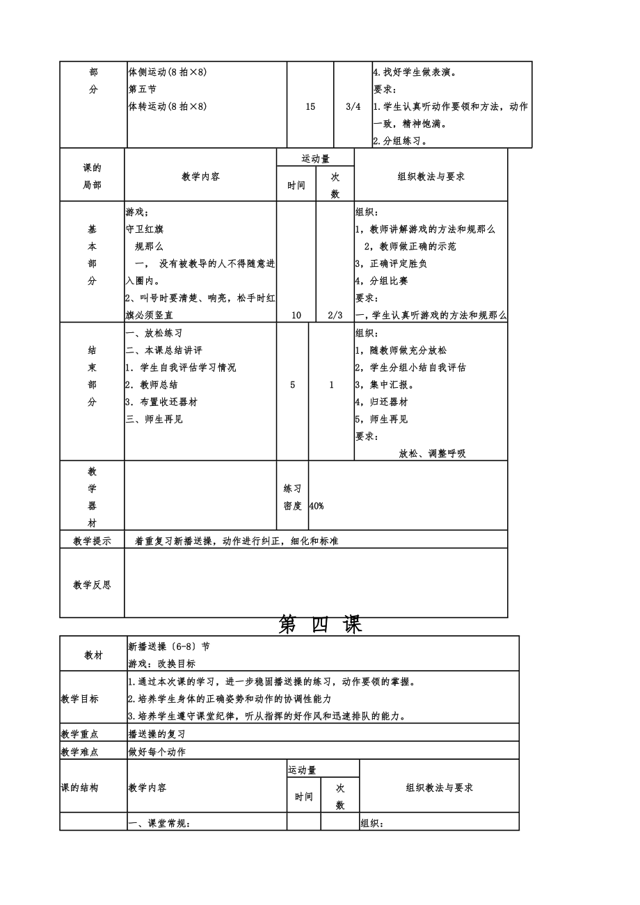 三年级体育下册教案全册人教版