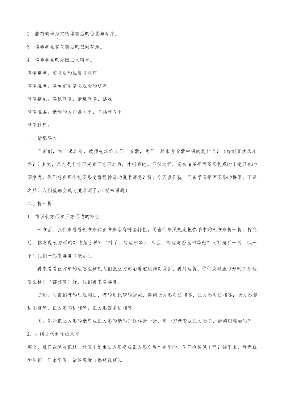 人教版一年级数学下册全册教案41