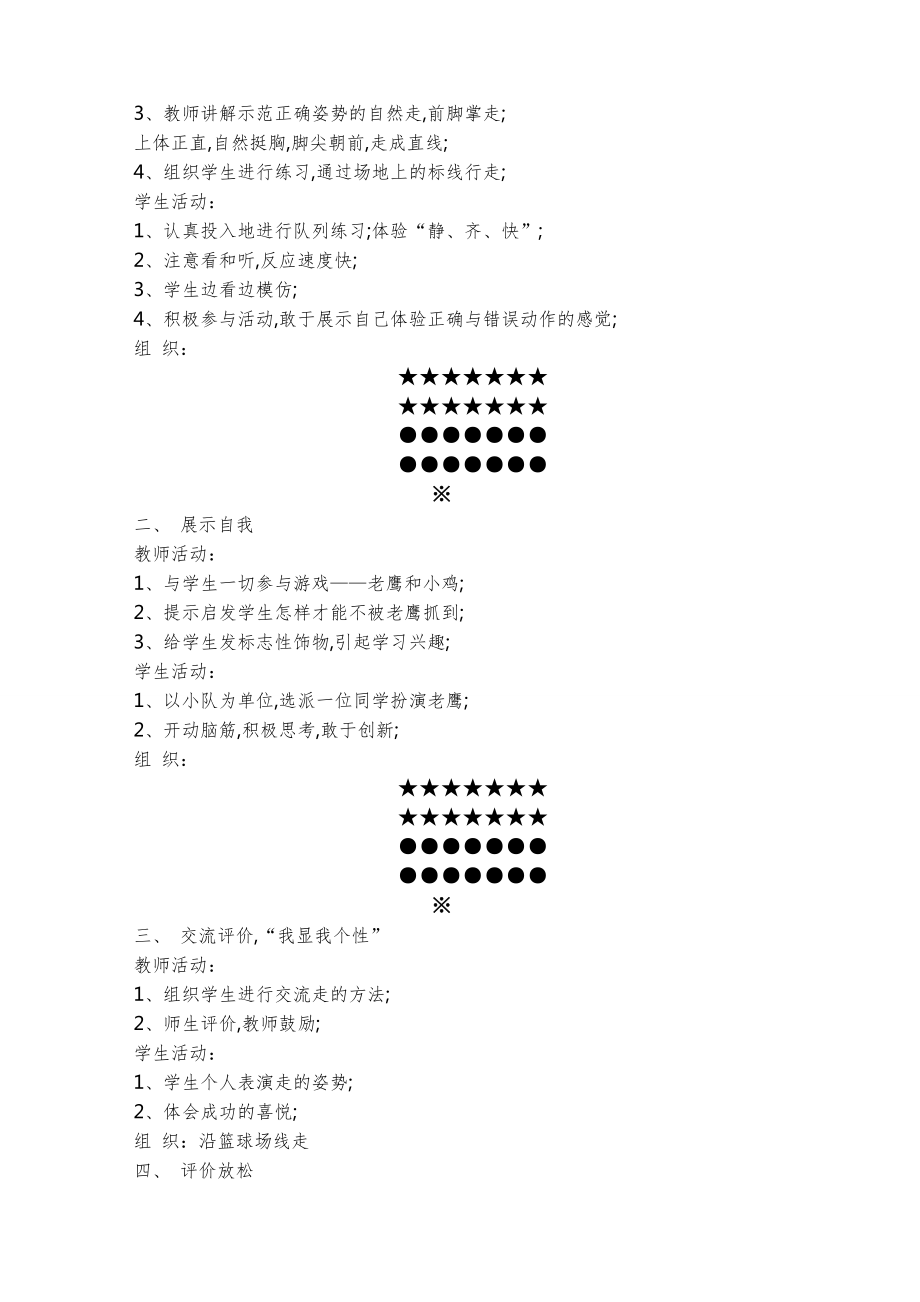 小学体育一年级下册教案全册12