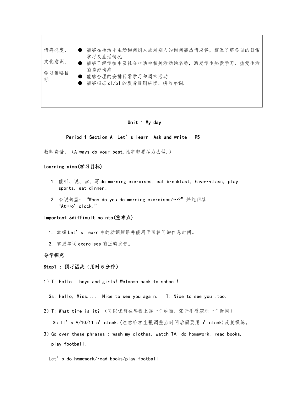 小学五年级英语下册全册教案12