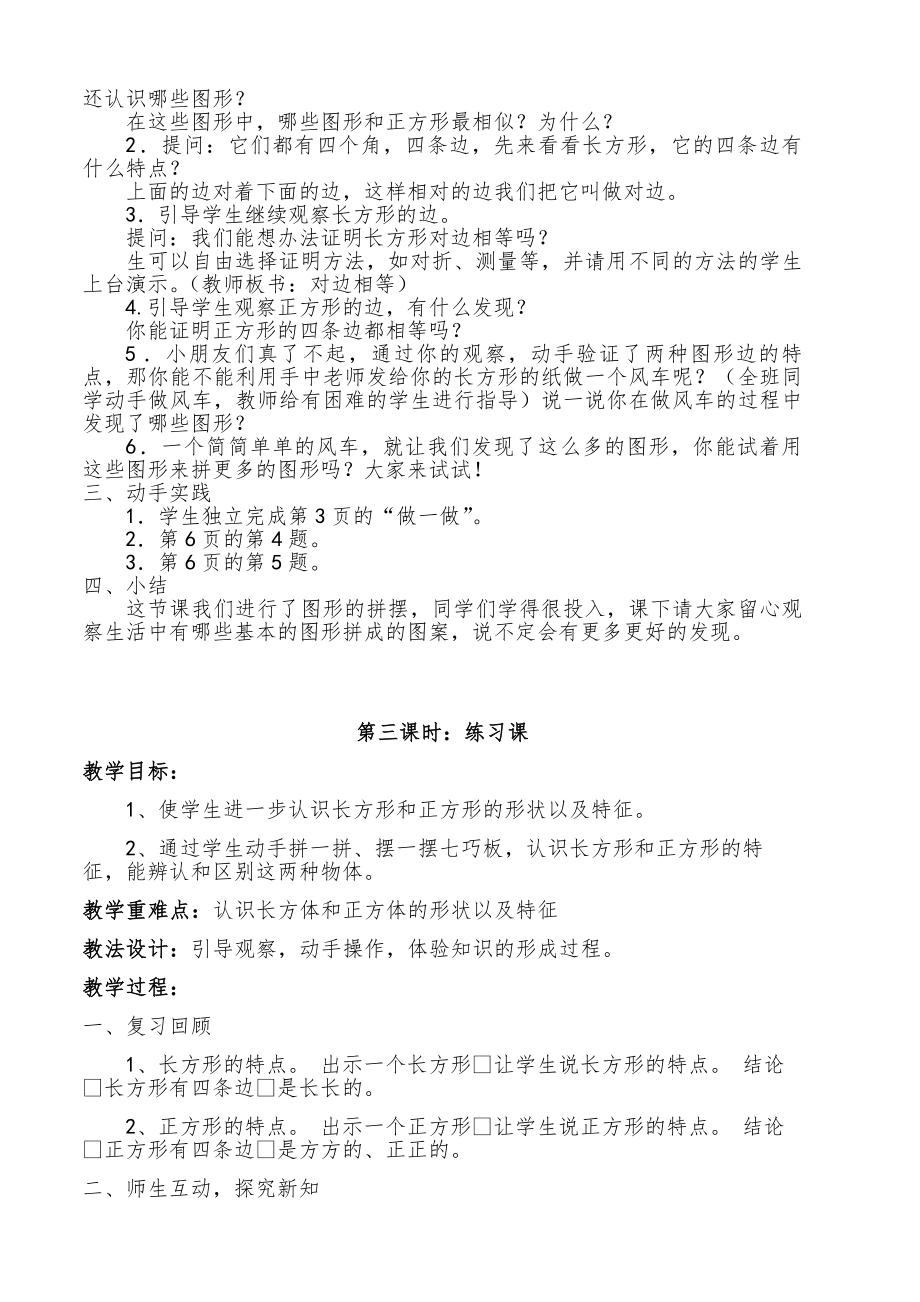 小学一年级数学下册全册知识点教案31