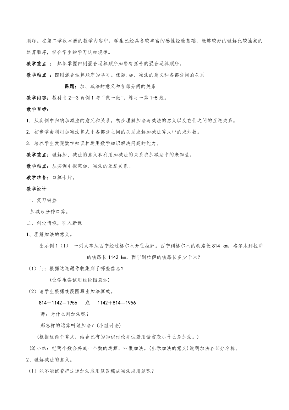 人教版小学四年级数学下册知识点全册教案40