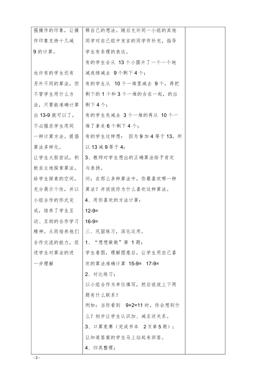 学年苏教版一年级数学下册全册2