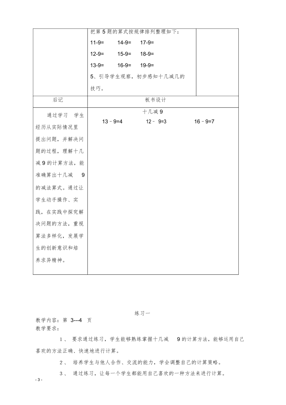 学年苏教版一年级数学下册全册2