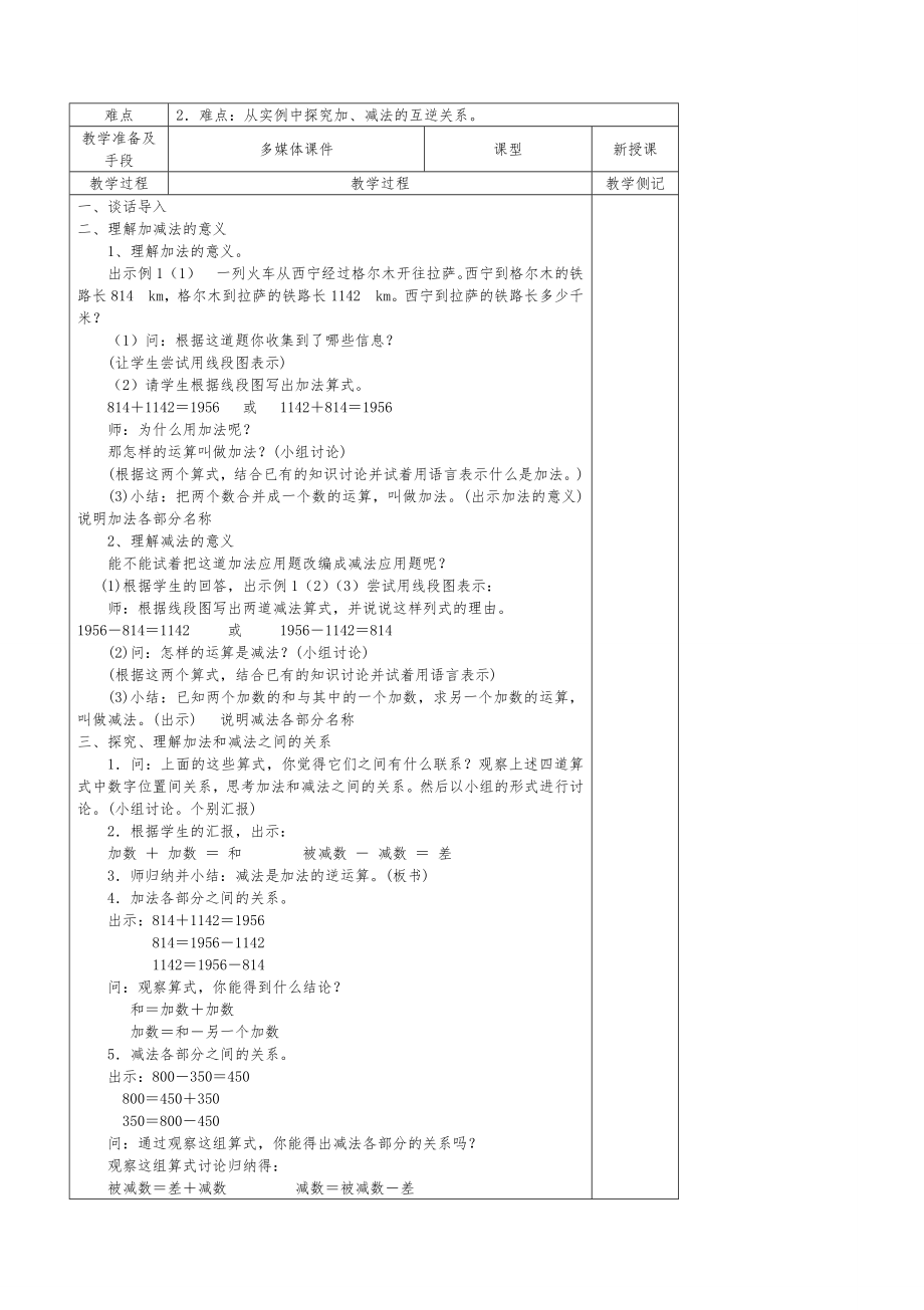 人教版四年级下册数学电子教案[已)