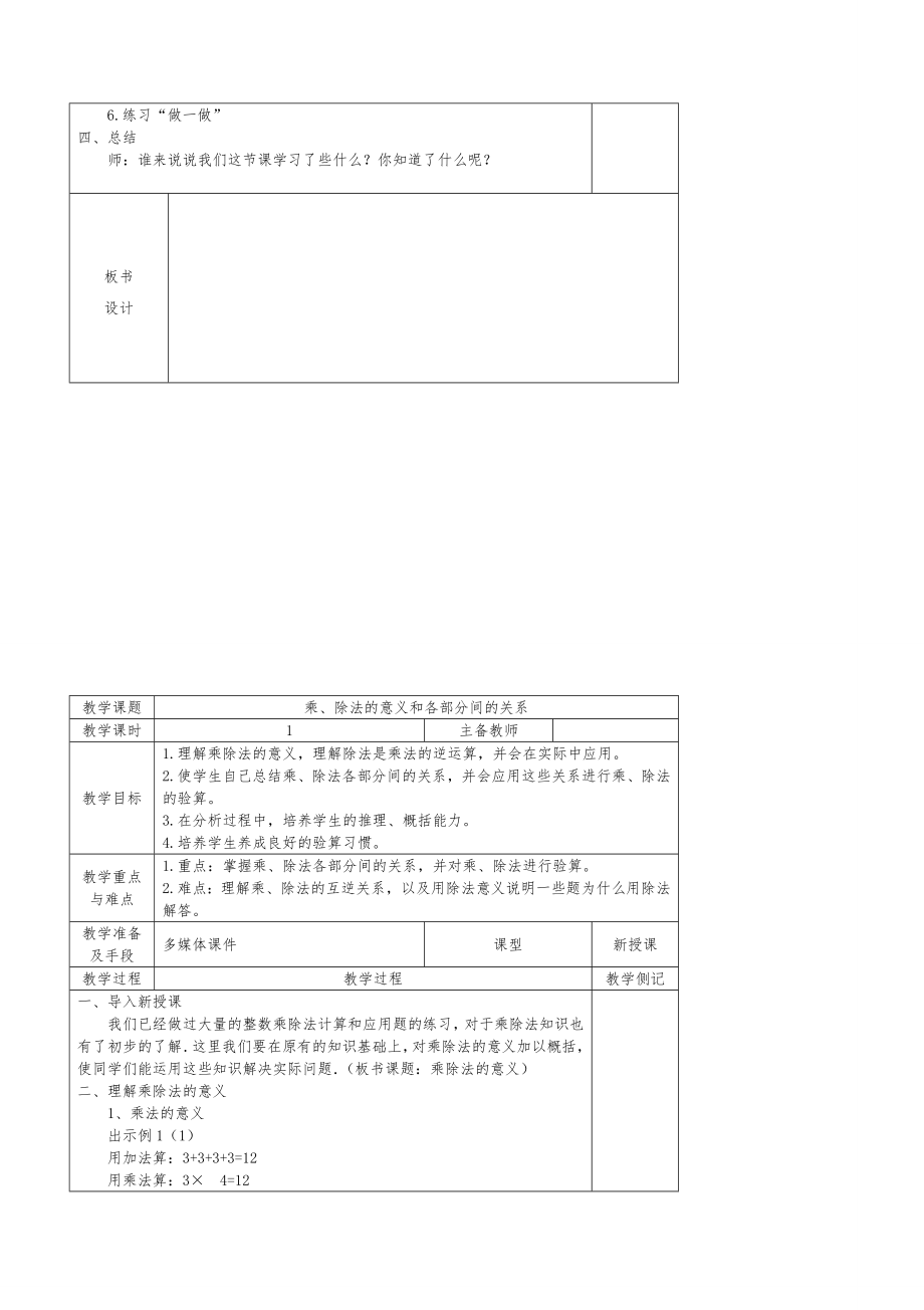 人教版四年级下册数学电子教案[已)