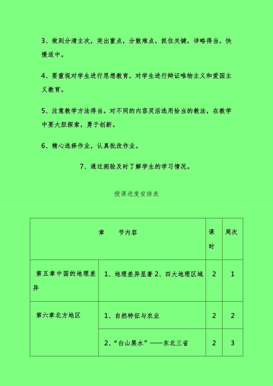 初中地理八年级下册教案全册12