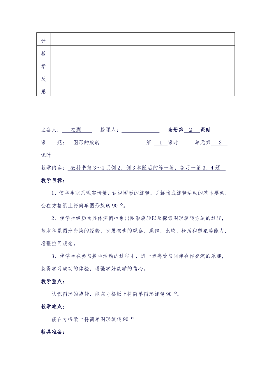 【名师】新苏教版小学四年级数学下册教案-全册用