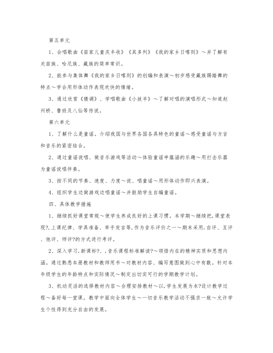 [考试]人教版二年级下册音乐教案计划全册2