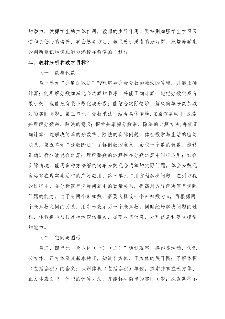 北师大版五年级数学下册全册教案新2