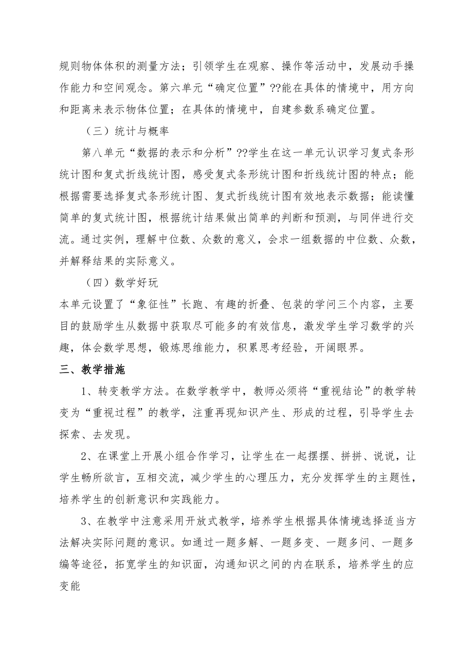 北师大版五年级数学下册全册教案新2