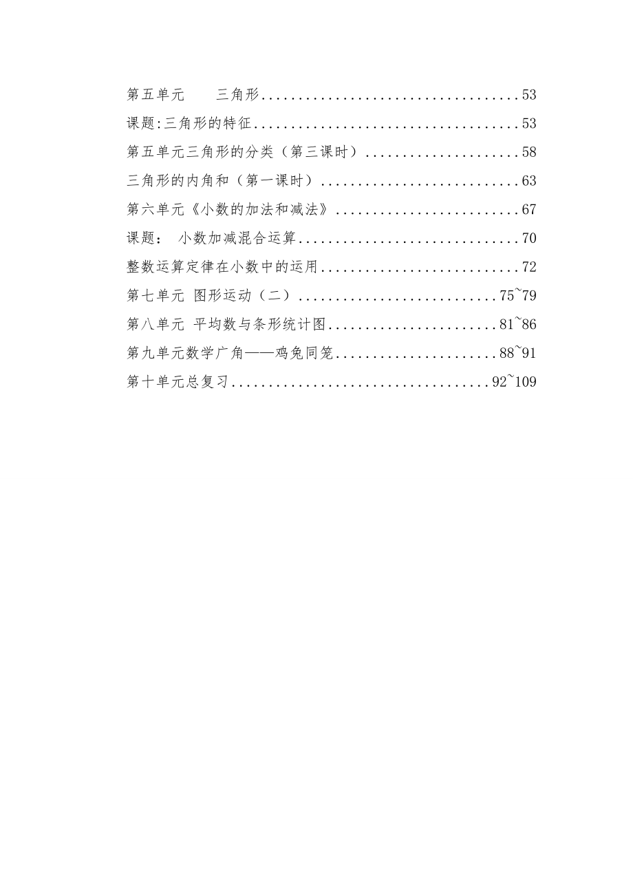 新人教版小学四年级数学下册全册教案4