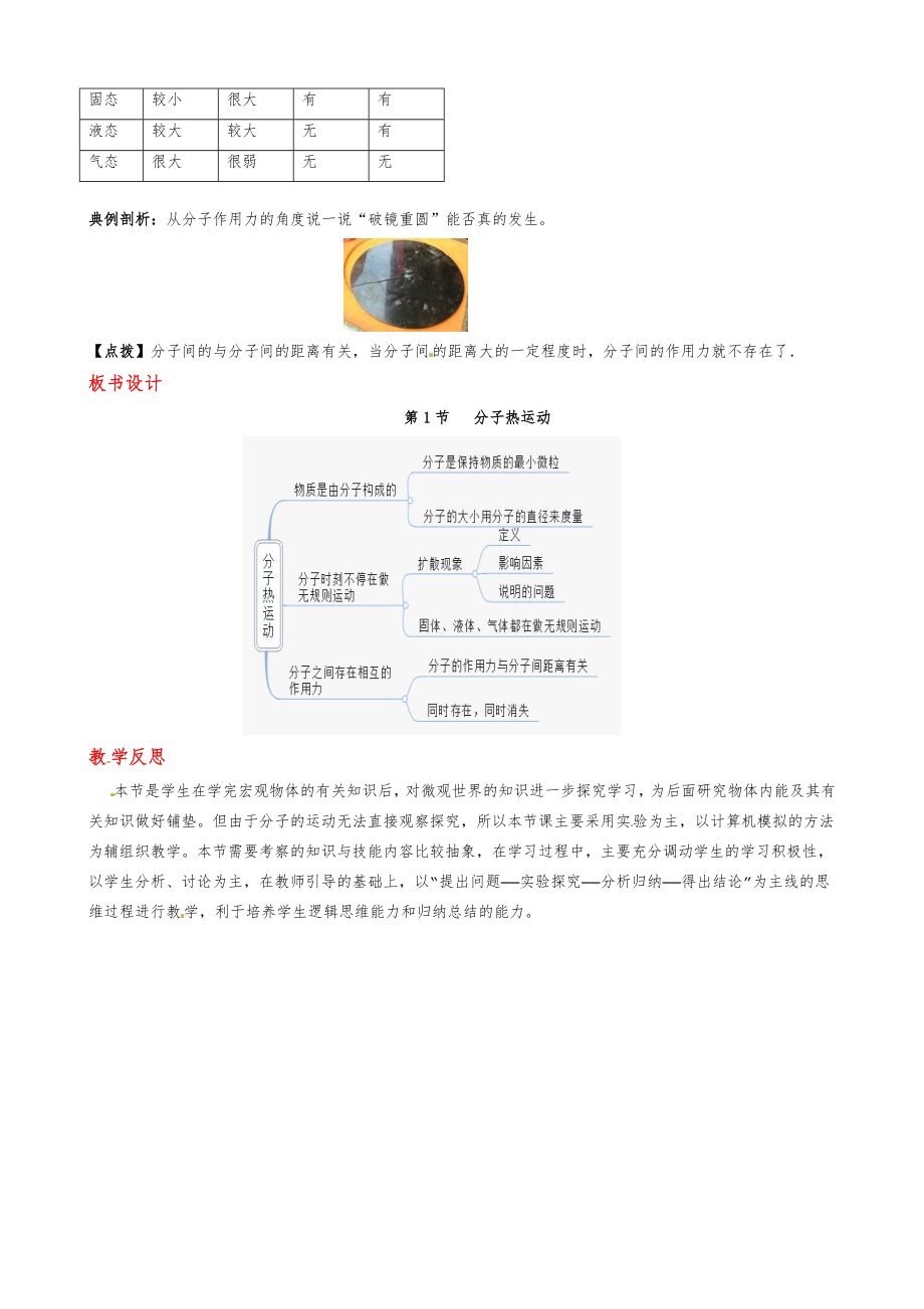 分子热运动教案