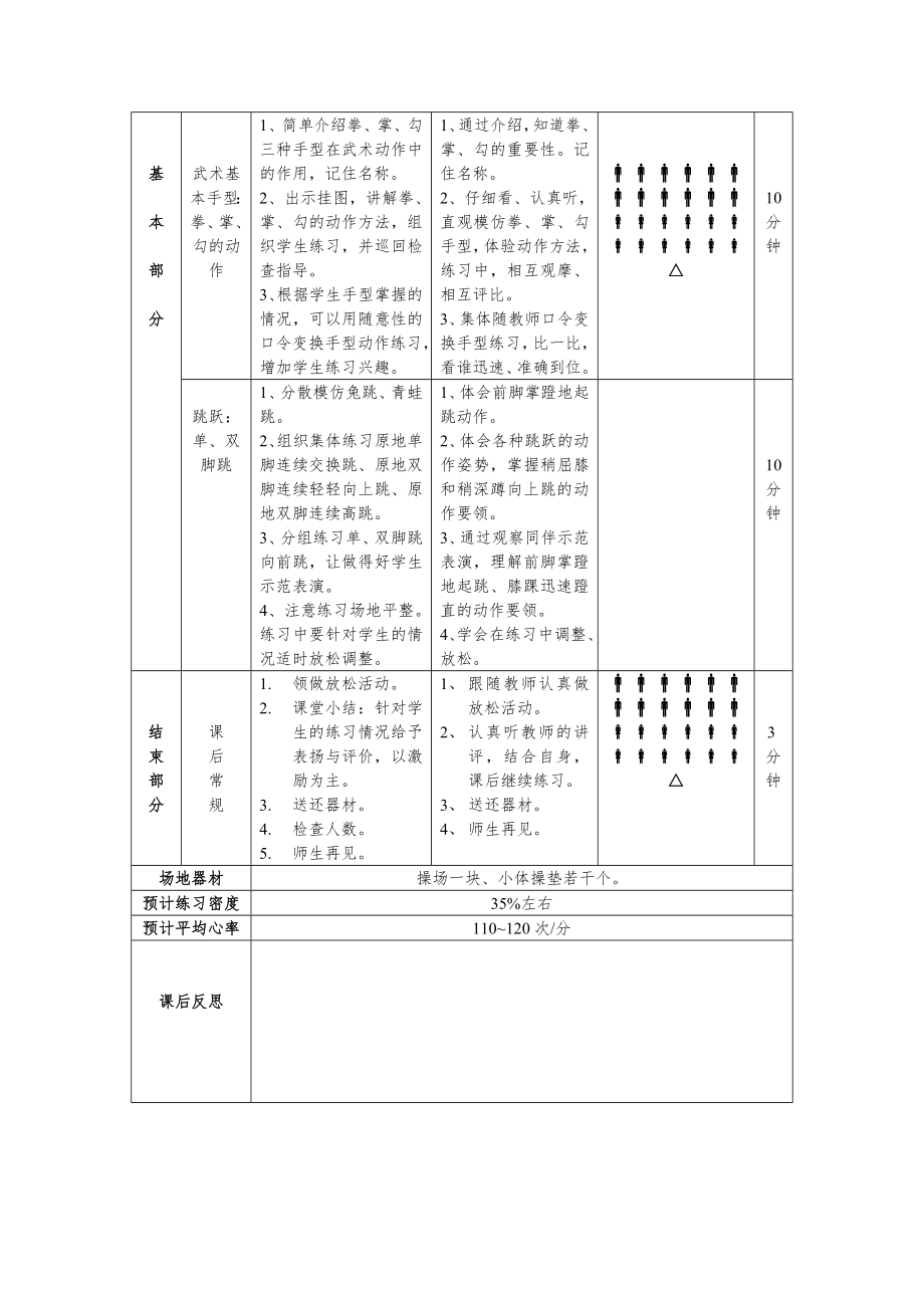 二年级体育健康教案