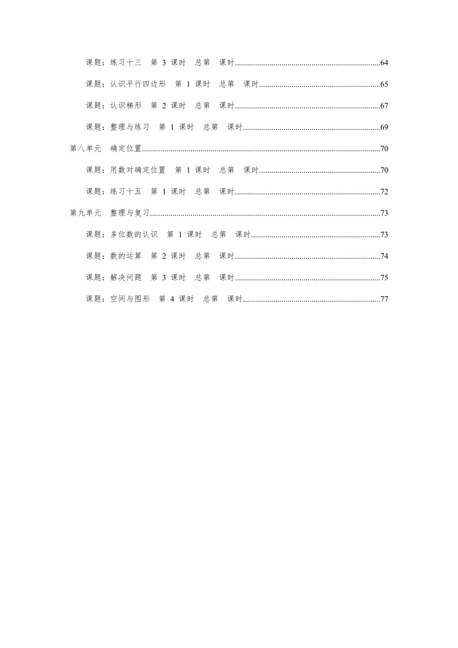 新苏教版四年级数学下册教案全册6