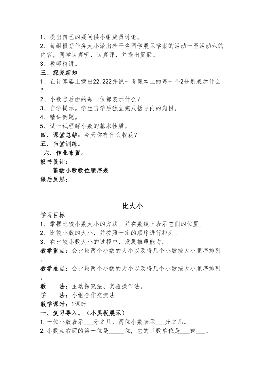 北师大版四年级数学下册全册教案19