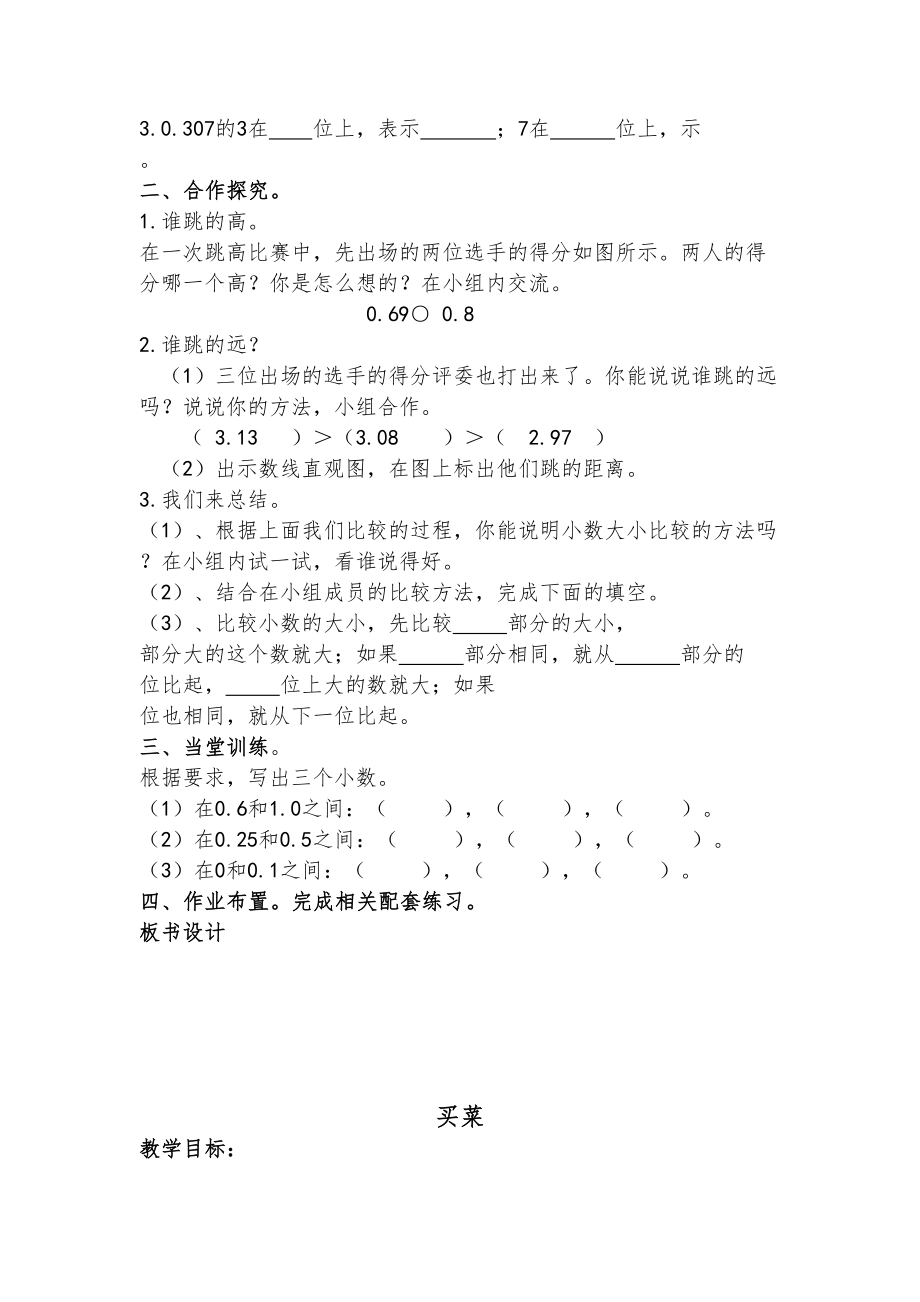 北师大版四年级数学下册全册教案19