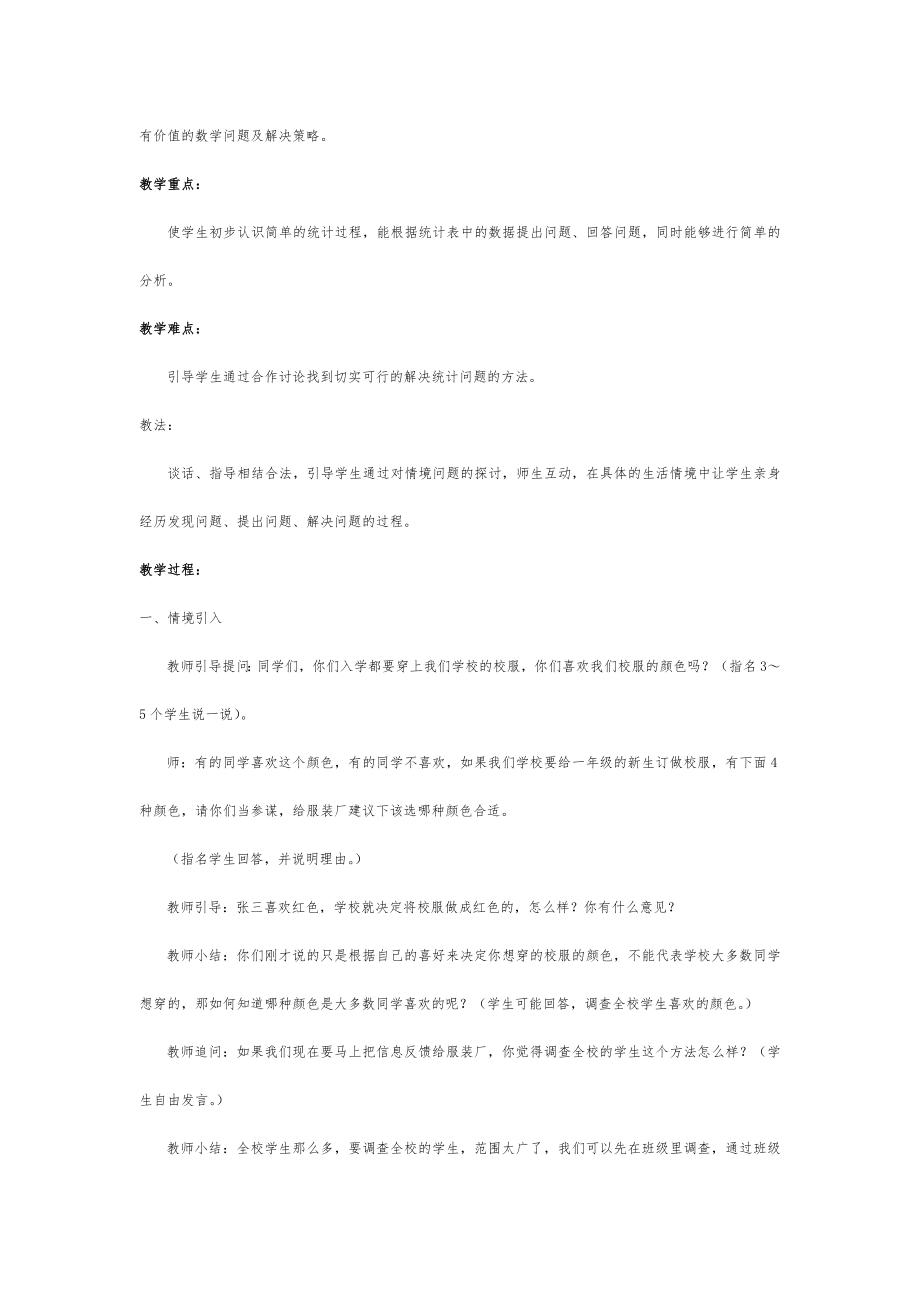 人教版二年级数学下册知识点教案(全册)25