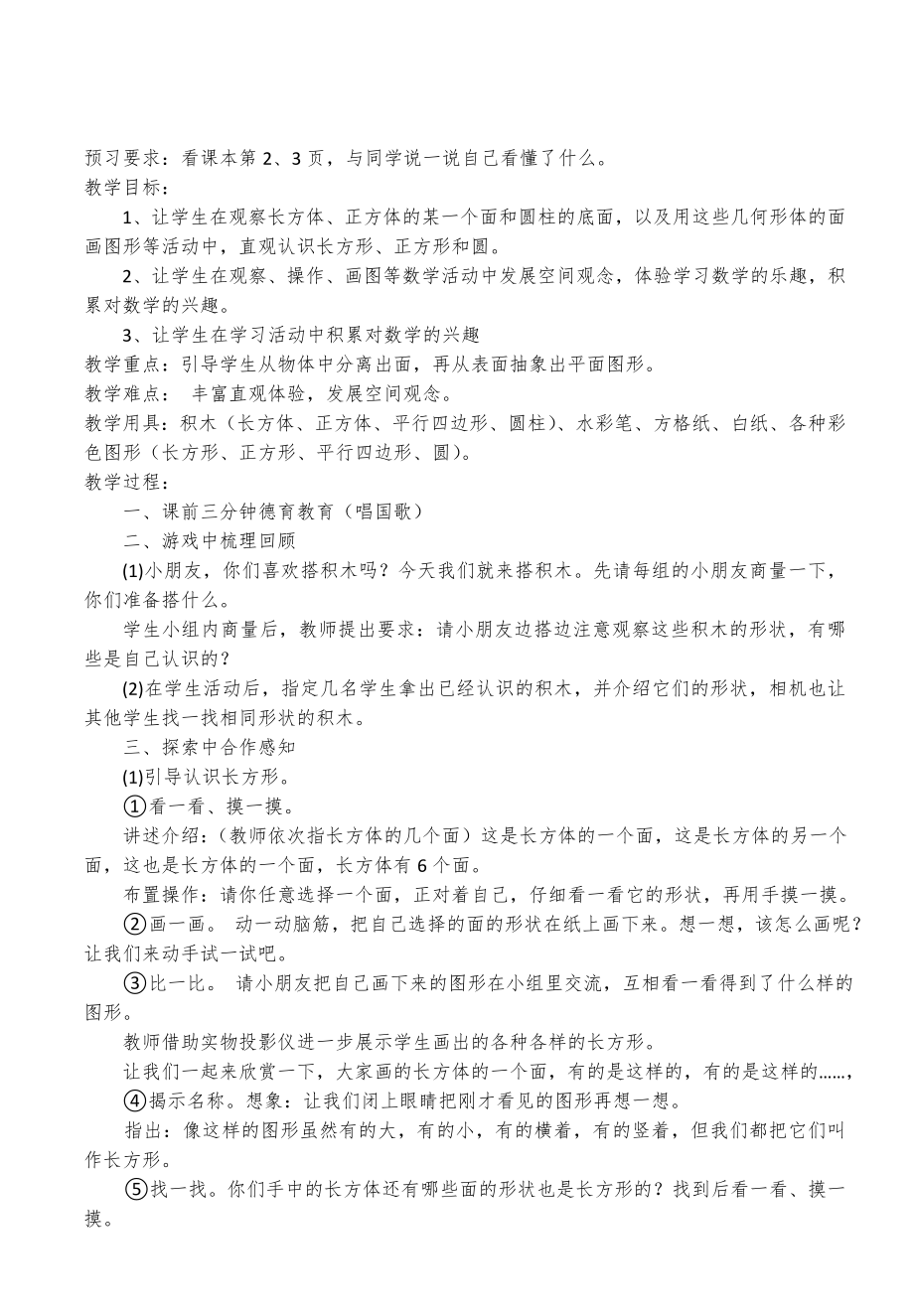 人教版一年级下册数学全册教案教学设计1