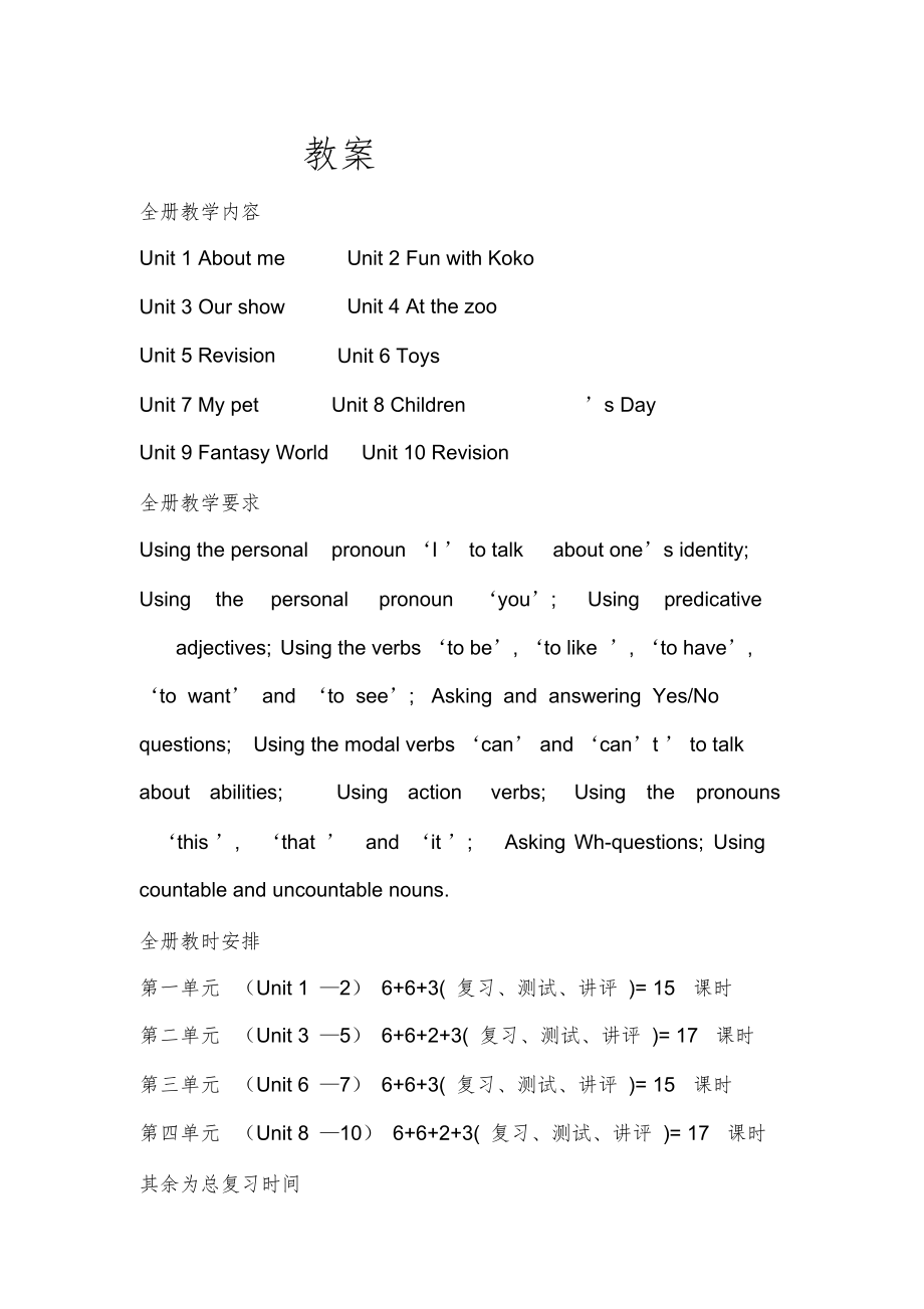 深圳版小学英语一年级下册全册教案