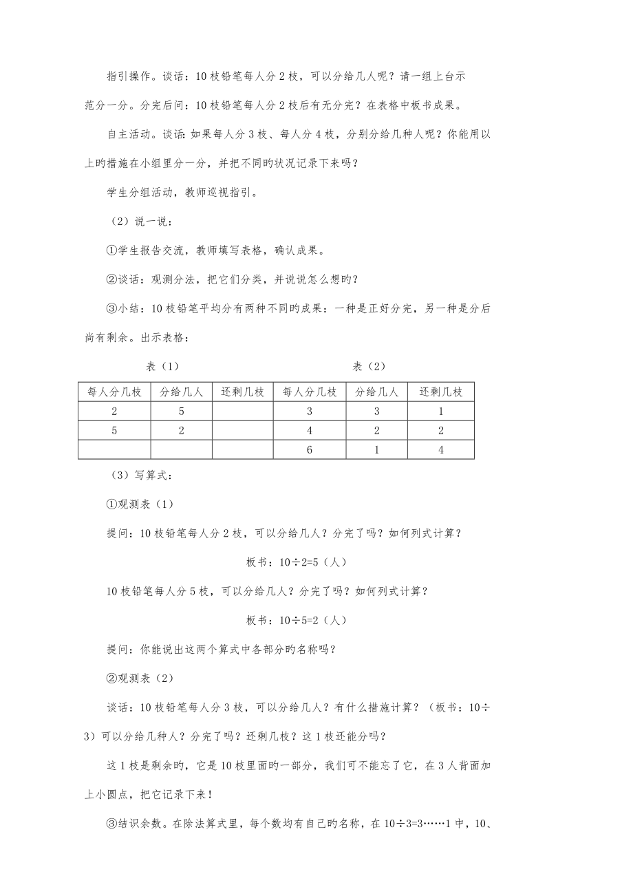 新苏教版二年级数学下册教案全册1