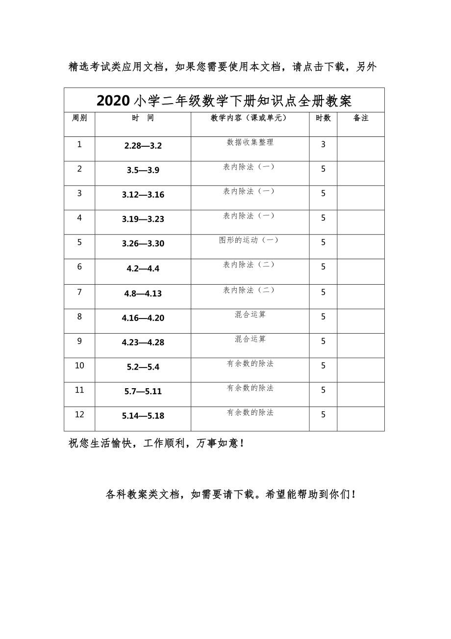 小学二年级数学下册知识点全册教案27