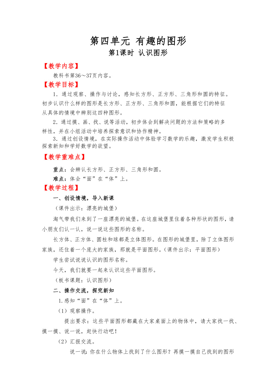 北师大版春一年级下册数学全册配套教案设计12