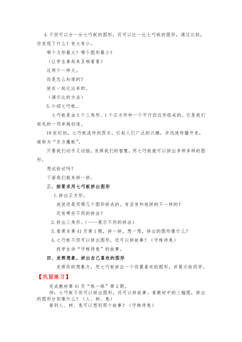 北师大版春一年级下册数学全册配套教案设计12