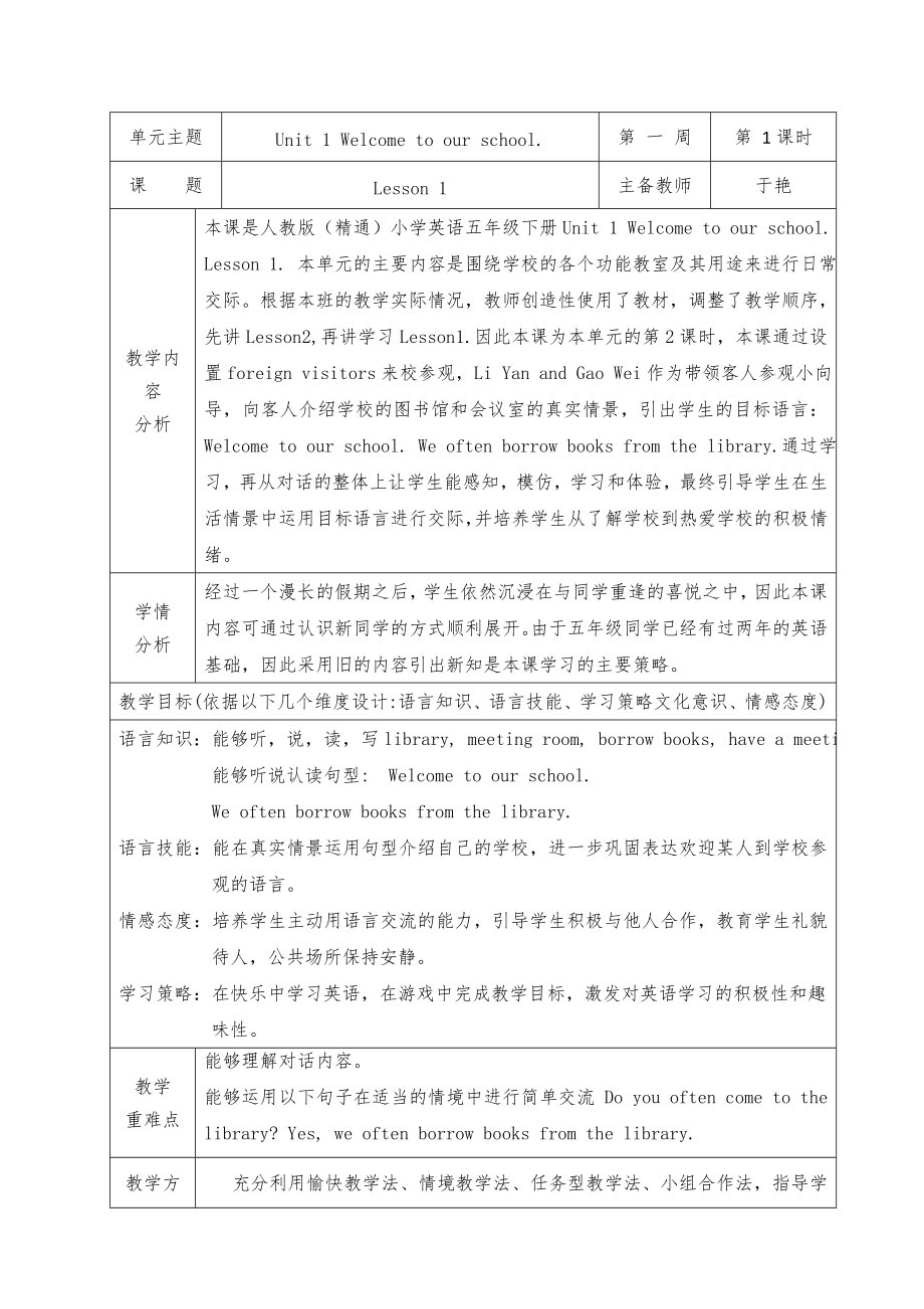 精通版五年级英语下册全册教案3