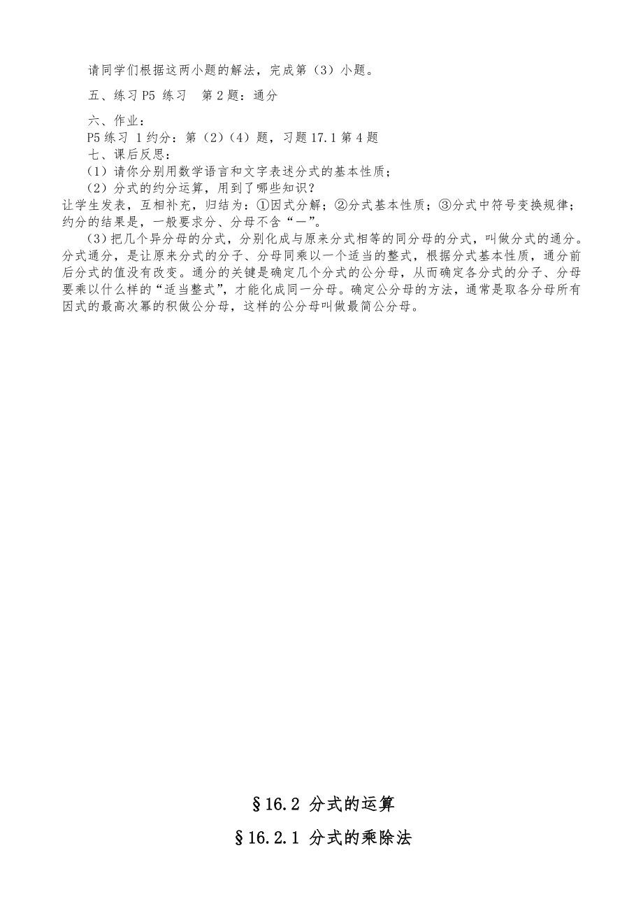 华东师大版八年级下册数学教案全册42